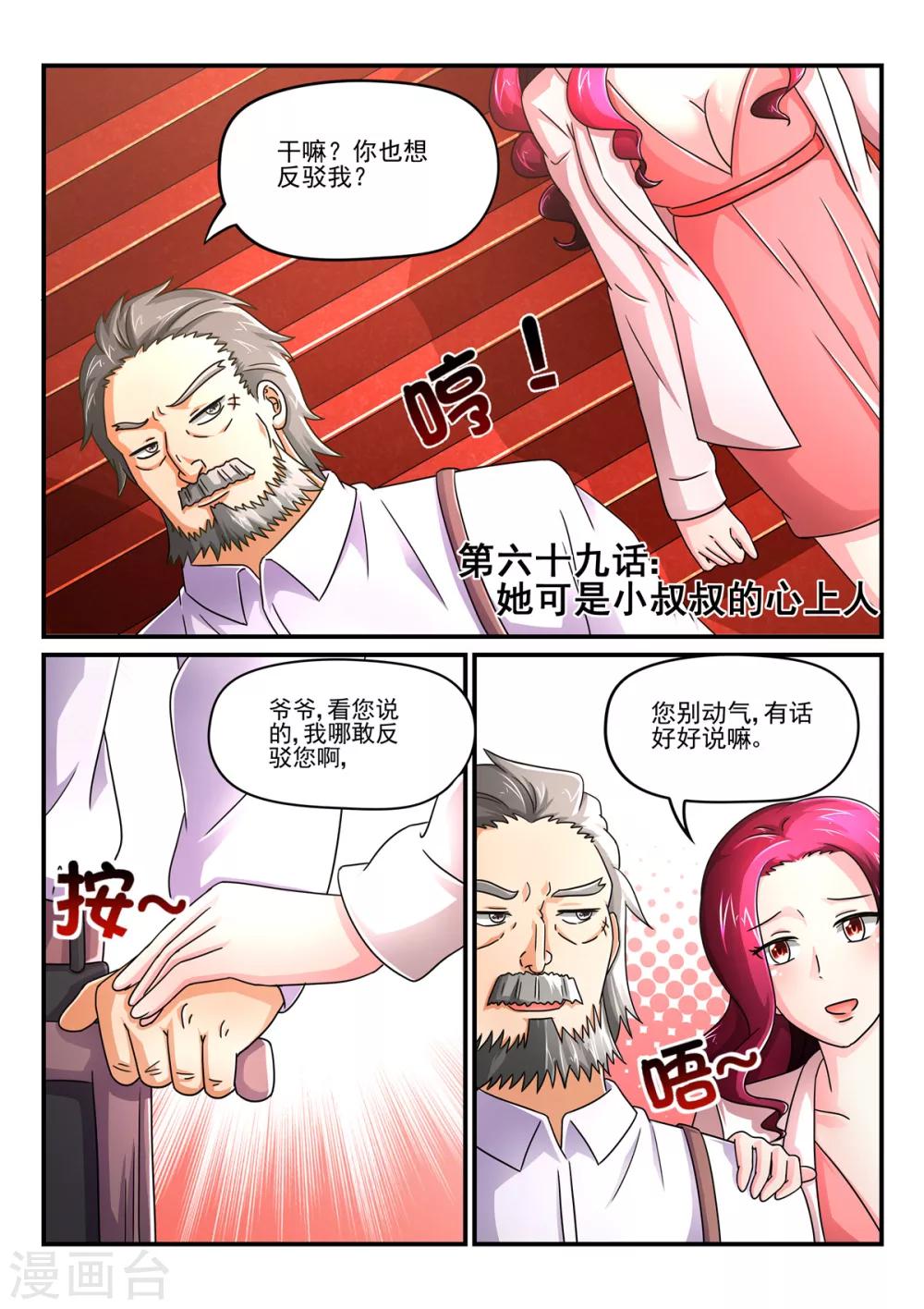 第69话 她可是小叔叔的心上人-第69话