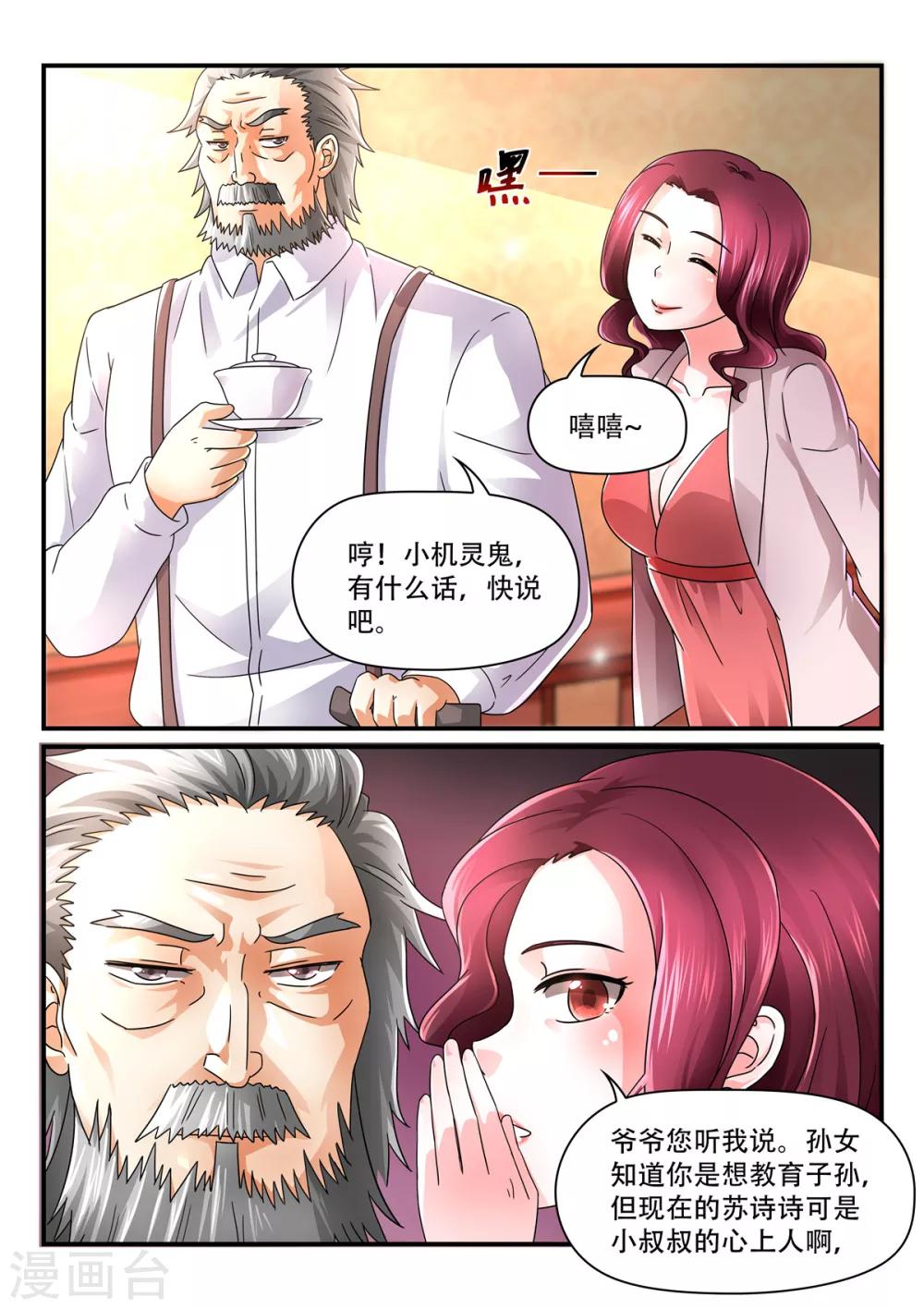 第69话 她可是小叔叔的心上人-第69话