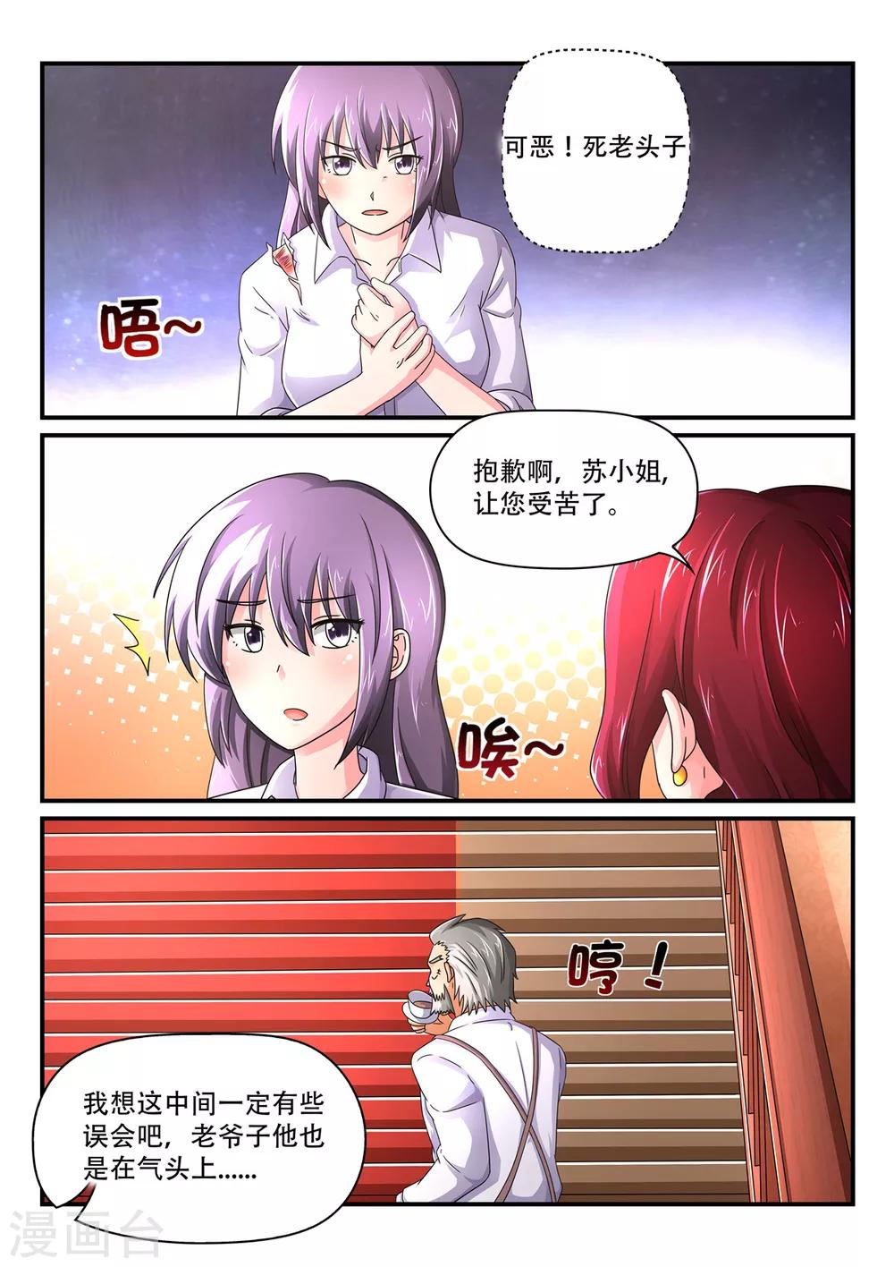 第69话 她可是小叔叔的心上人-第69话