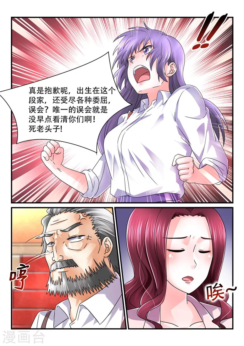 第69话 她可是小叔叔的心上人-第69话