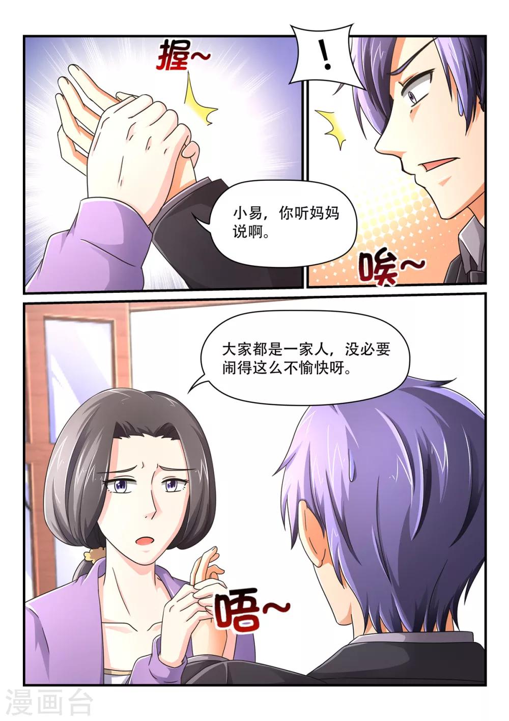 第71话 苏诗诗我娶定了-第71话