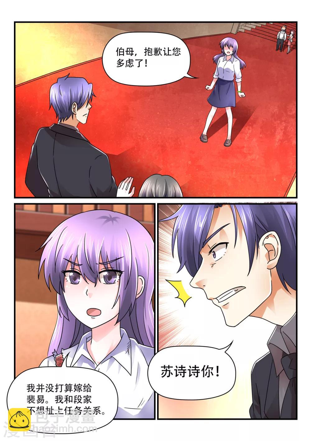 第71话 苏诗诗我娶定了-第71话