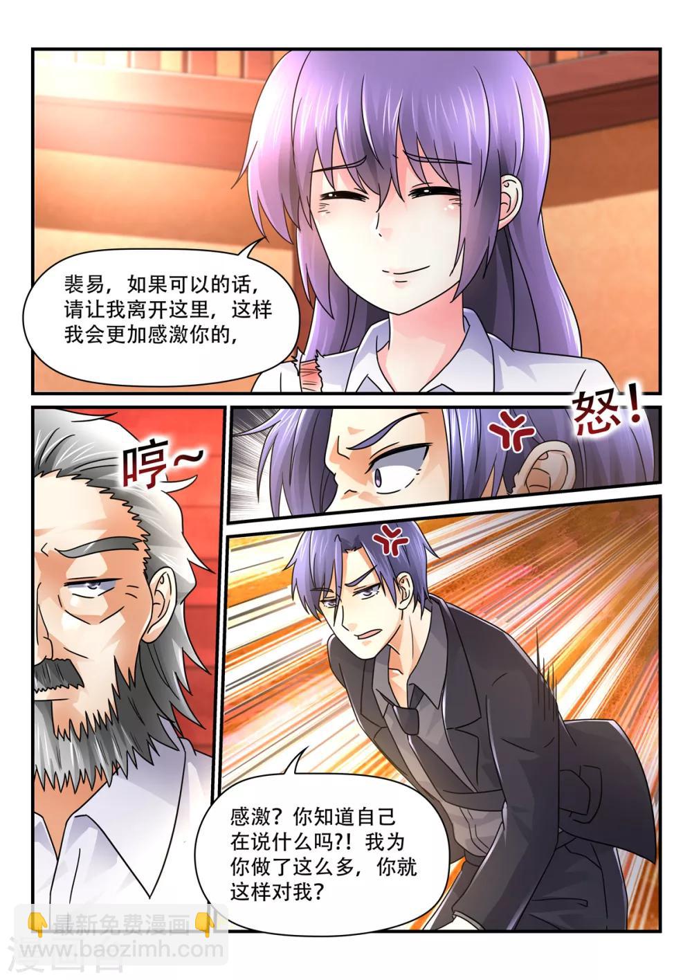 第71话 苏诗诗我娶定了-第71话