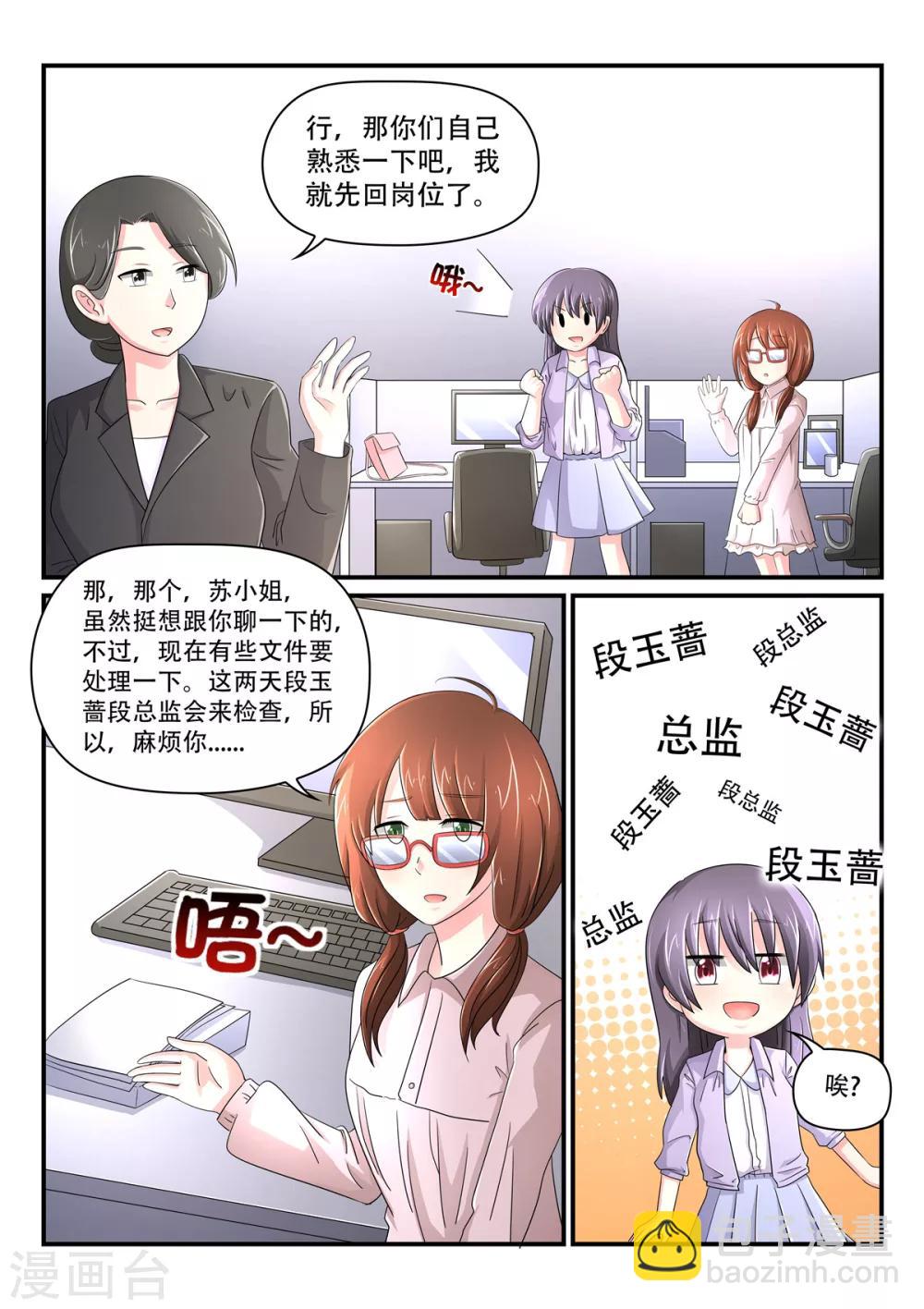 第75话 段玉蔷总监-第75话