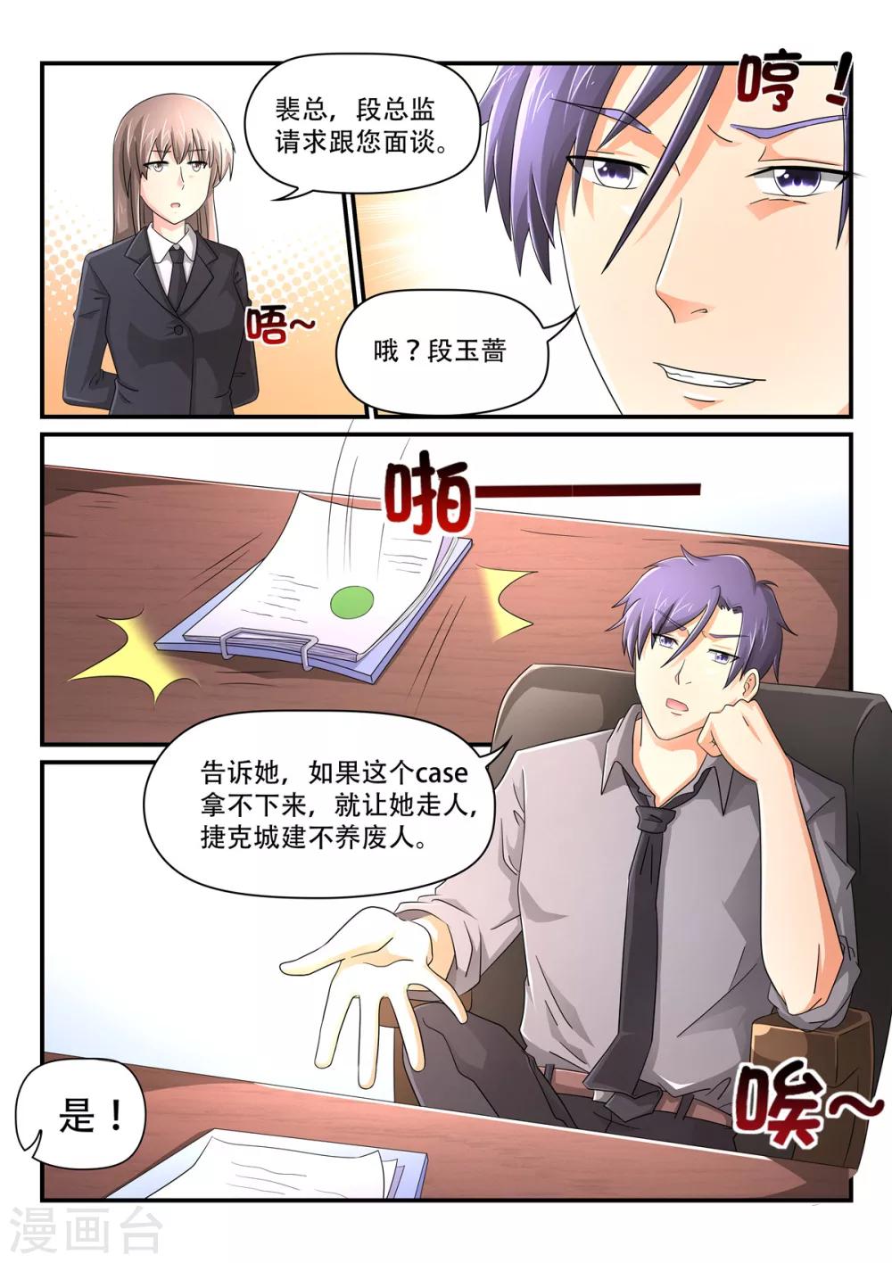 第75话 段玉蔷总监-第75话