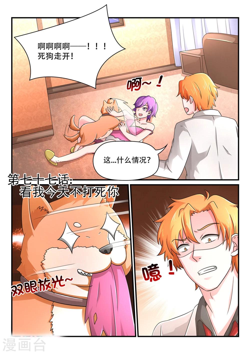 第77话 看我今天不打死你-第77话