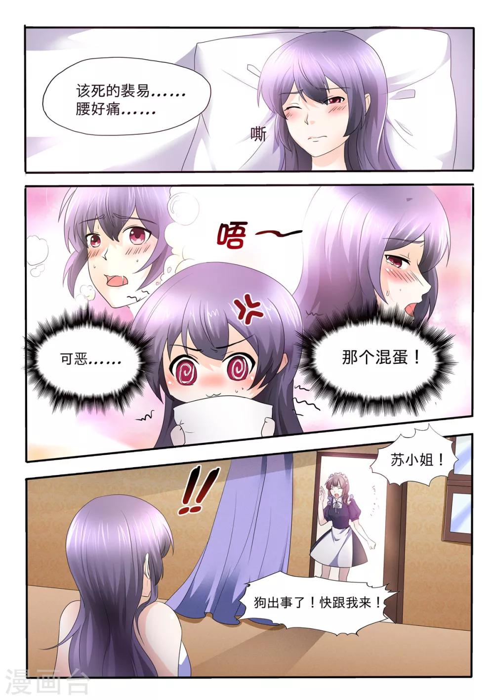 第79话 大柴出事了-第79话