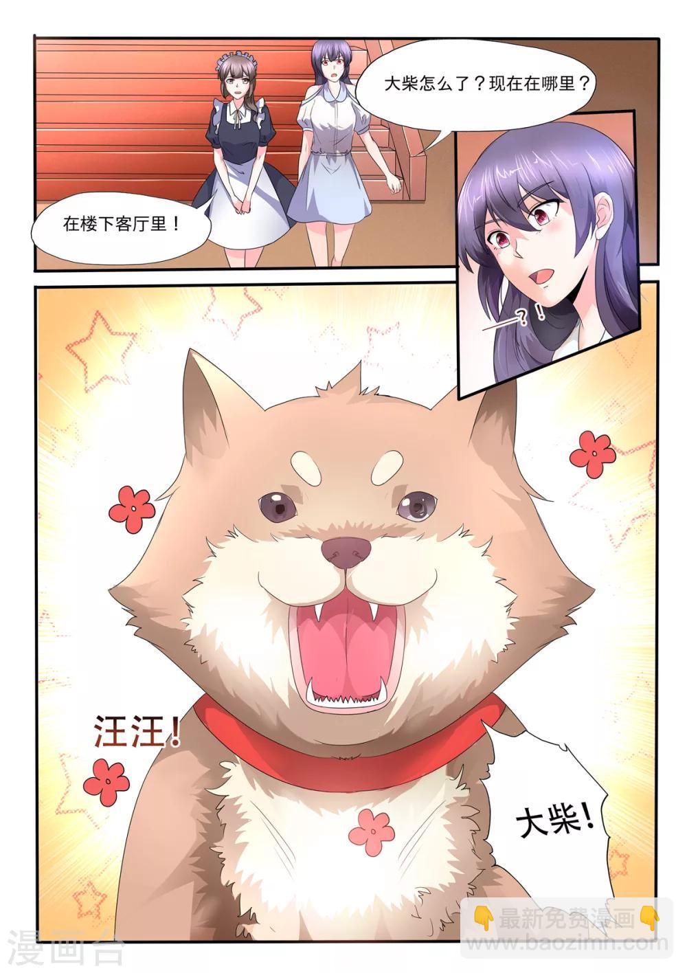 第79话 大柴出事了-第79话