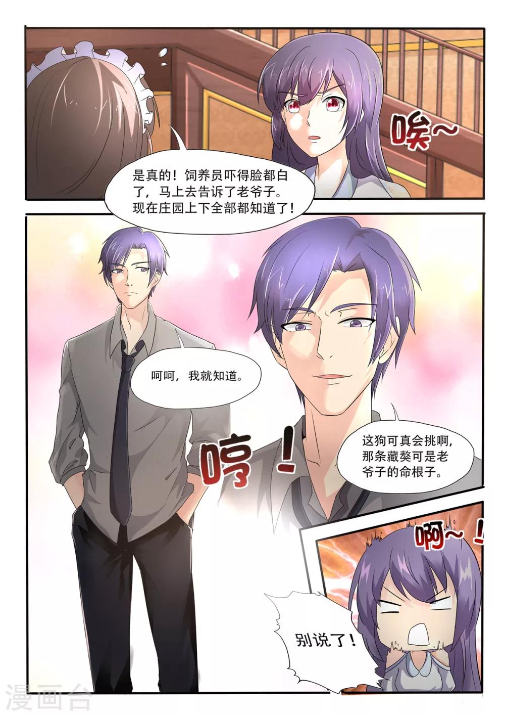 第79话 大柴出事了-第79话