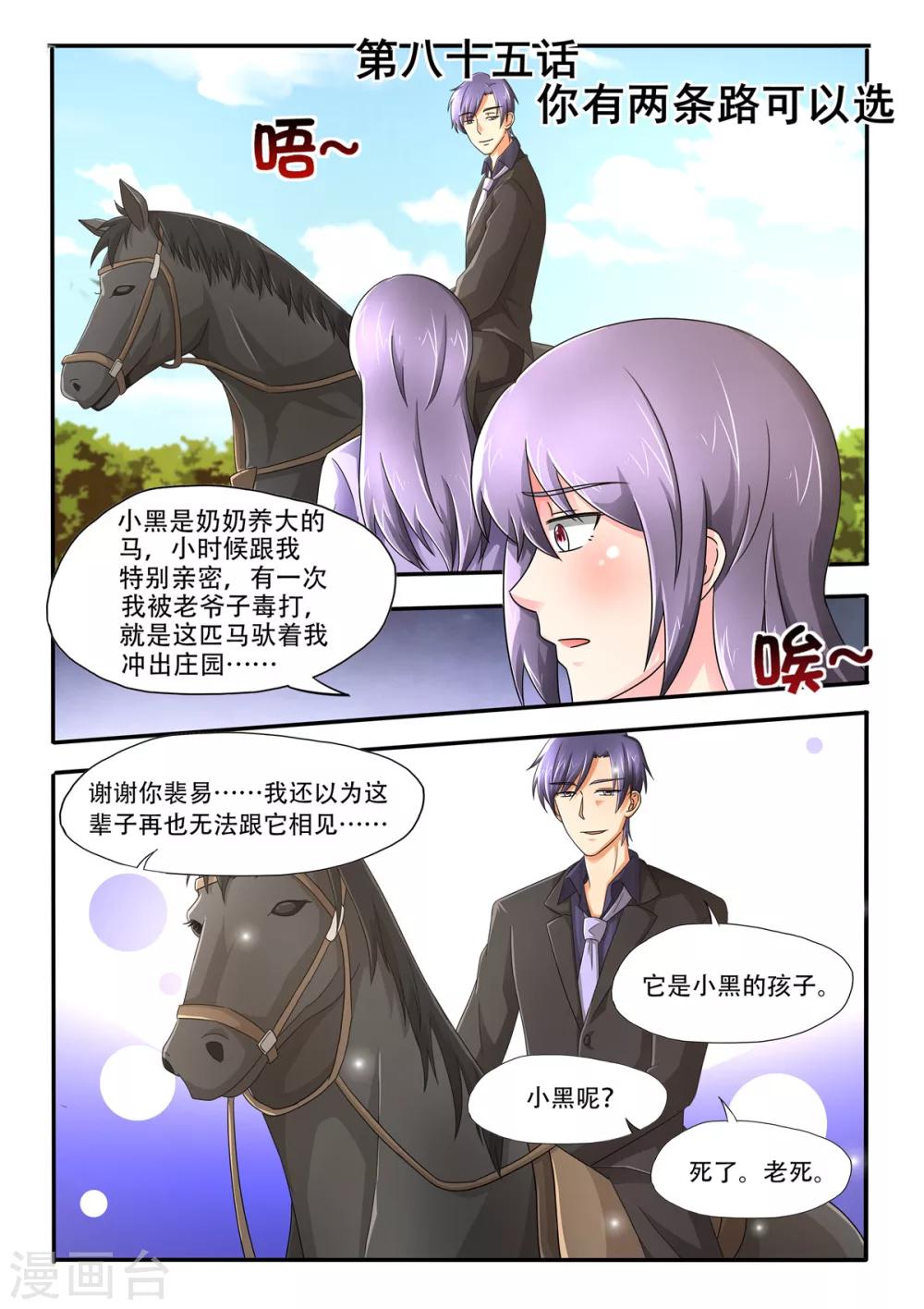 第85话 你有两条路可以选1-第85话