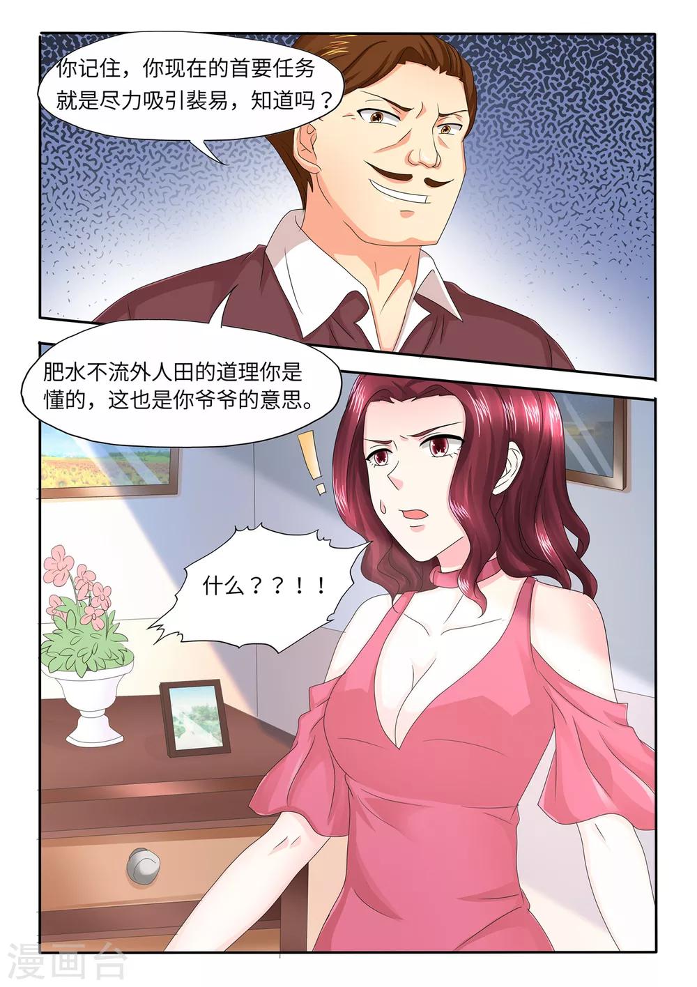 第89话 肥水不流外人田-第89话