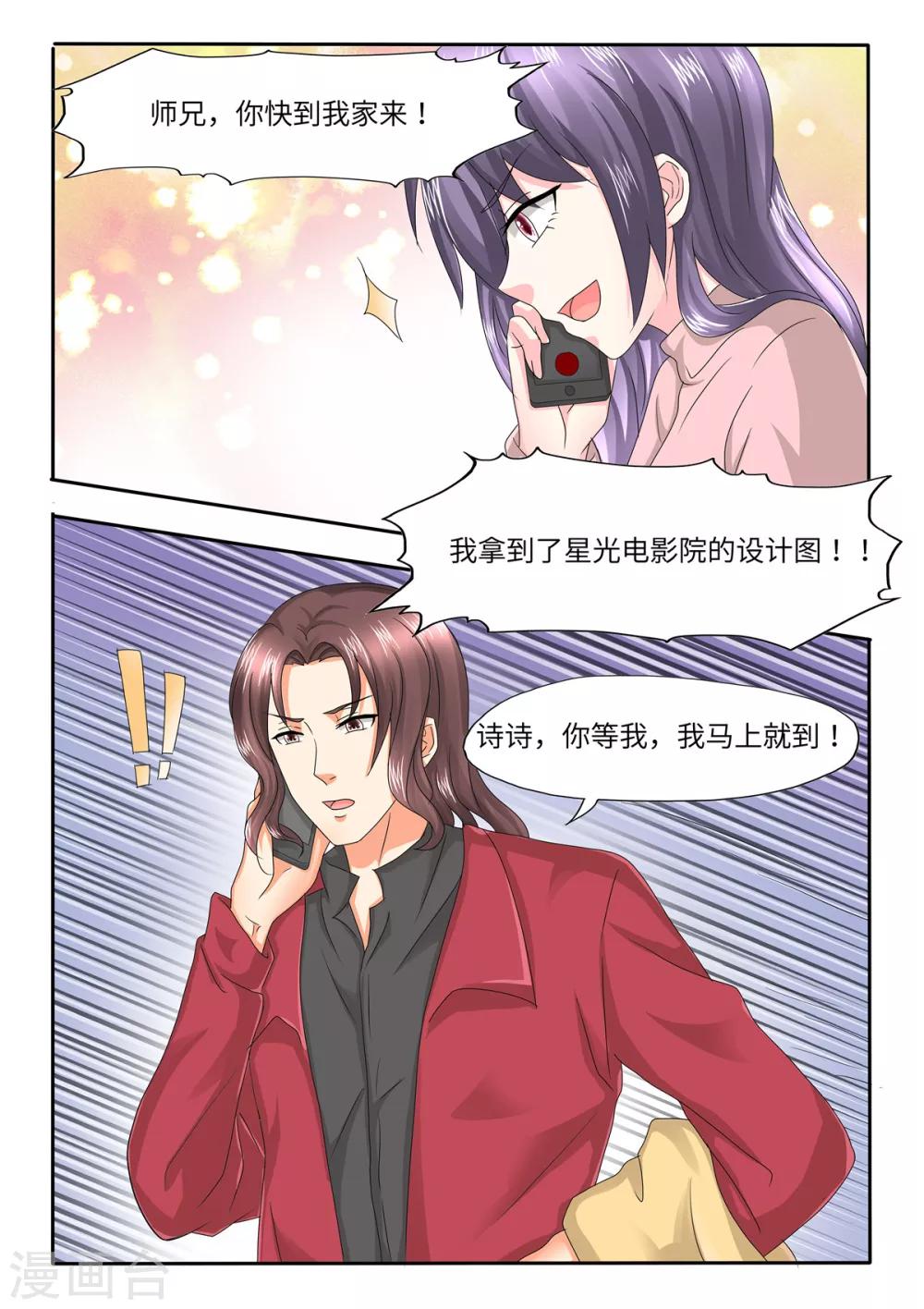 第89话 肥水不流外人田-第89话