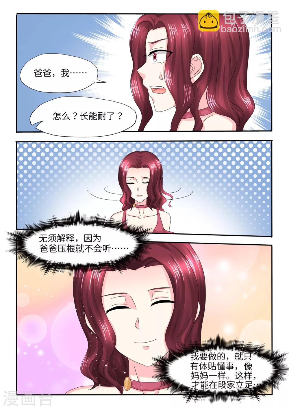 第89话 肥水不流外人田-第89话