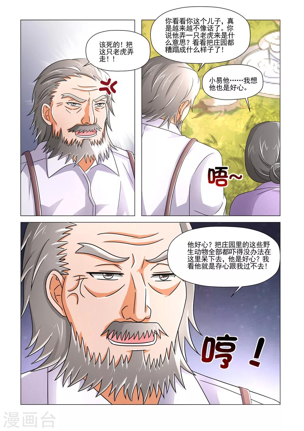 第95话 老虎-第95话