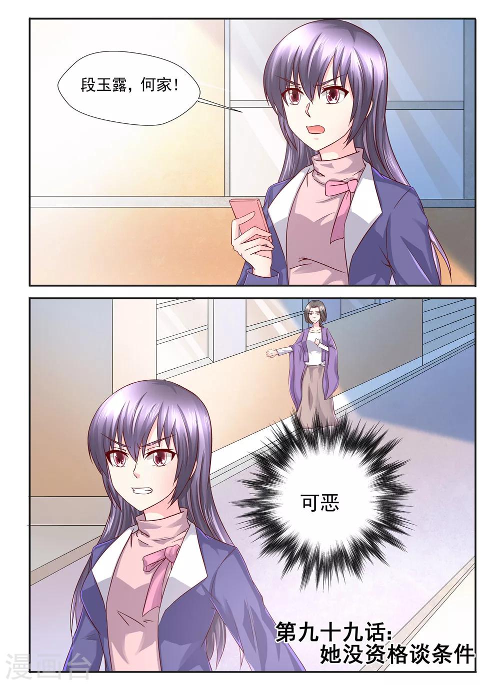第99话 她没资格谈条件-第99话