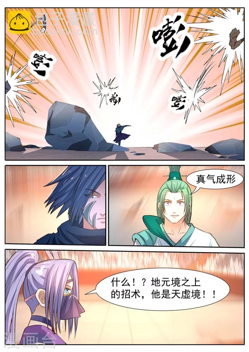 御天 - 第39话 - 1