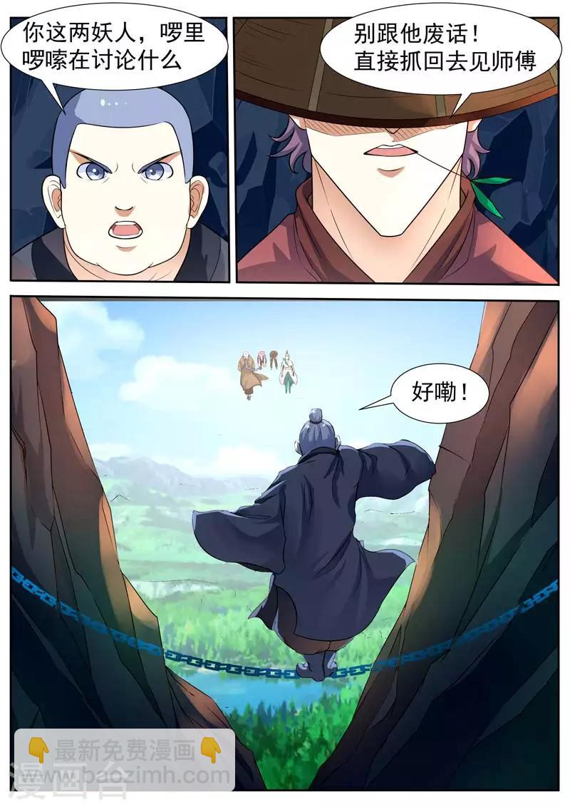 御天 - 第45话 - 2