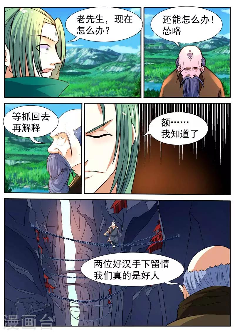 御天 - 第45话 - 1