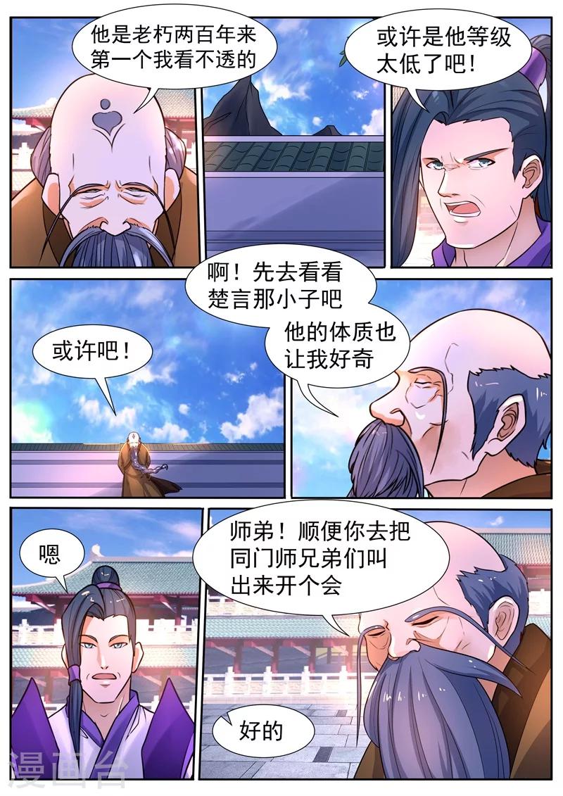 御天 - 第47話 - 2