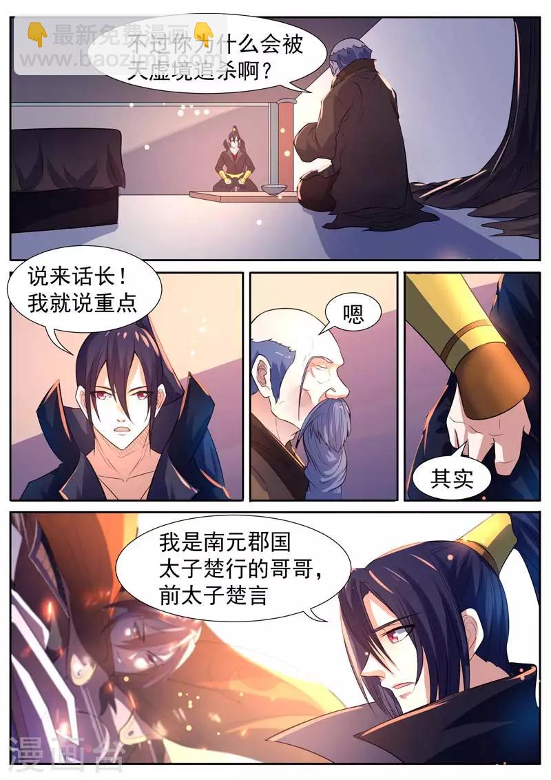 御天 - 第51話 - 3