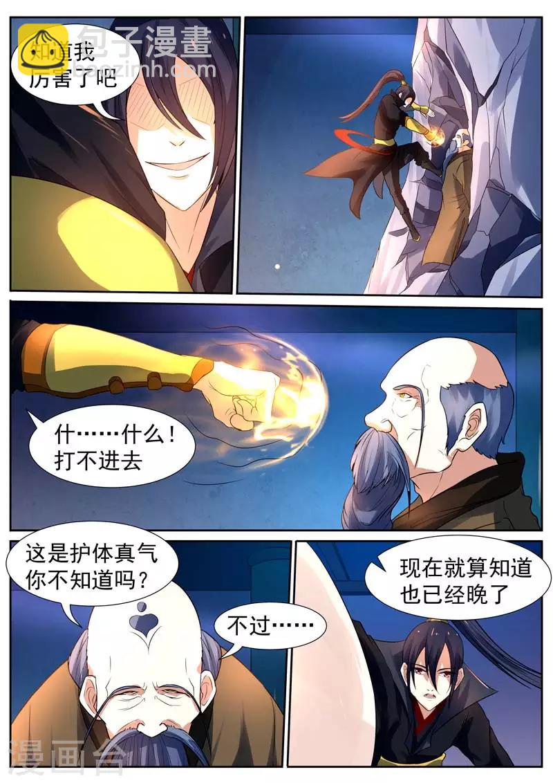 御天 - 第53话 - 1