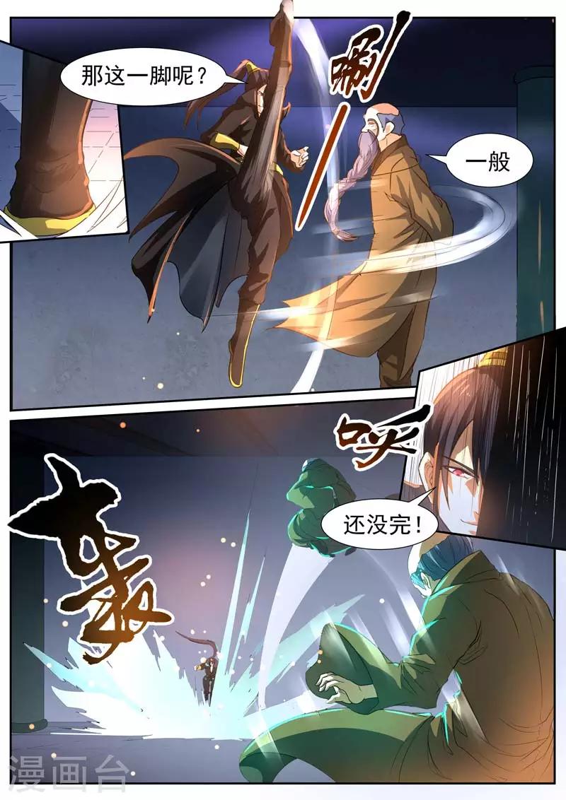 御天 - 第53话 - 3