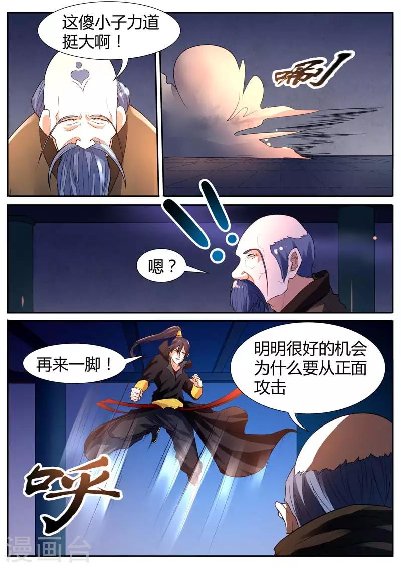 御天 - 第53话 - 1