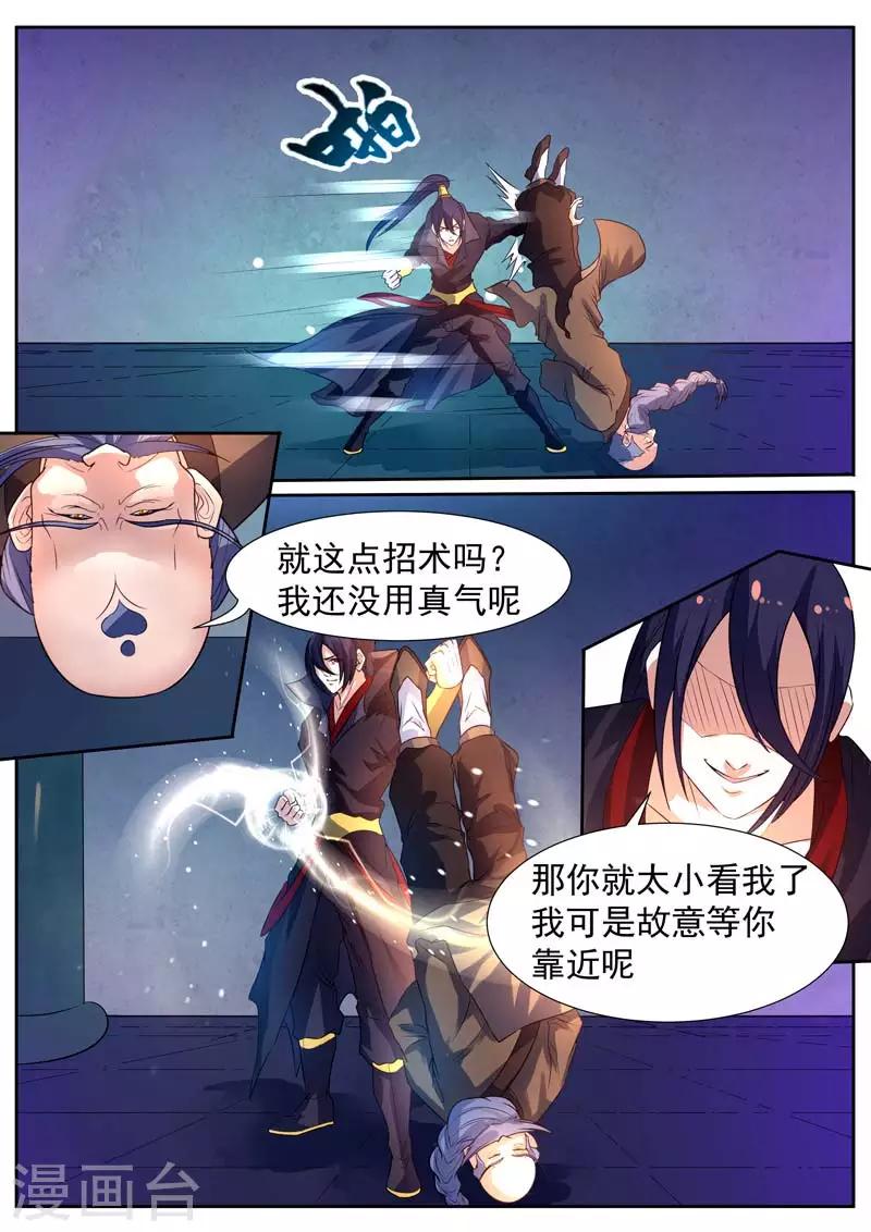 御天 - 第53话 - 3