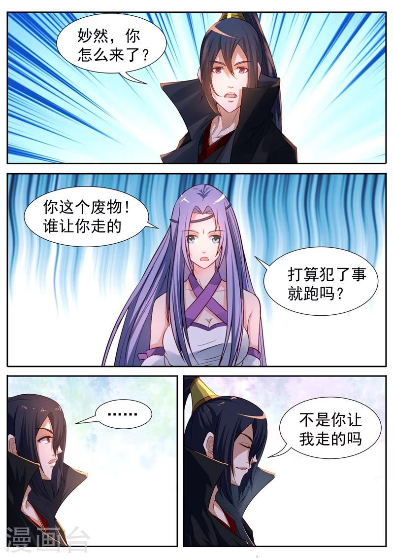 御天 - 第57话 - 3