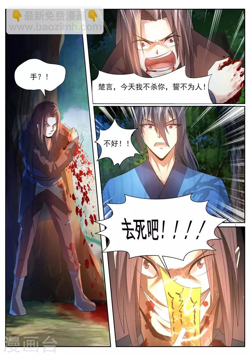 御天 - 第7话 - 2