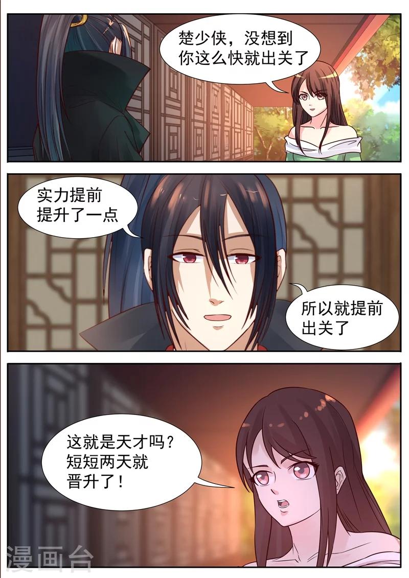 御天 - 第65话 - 3