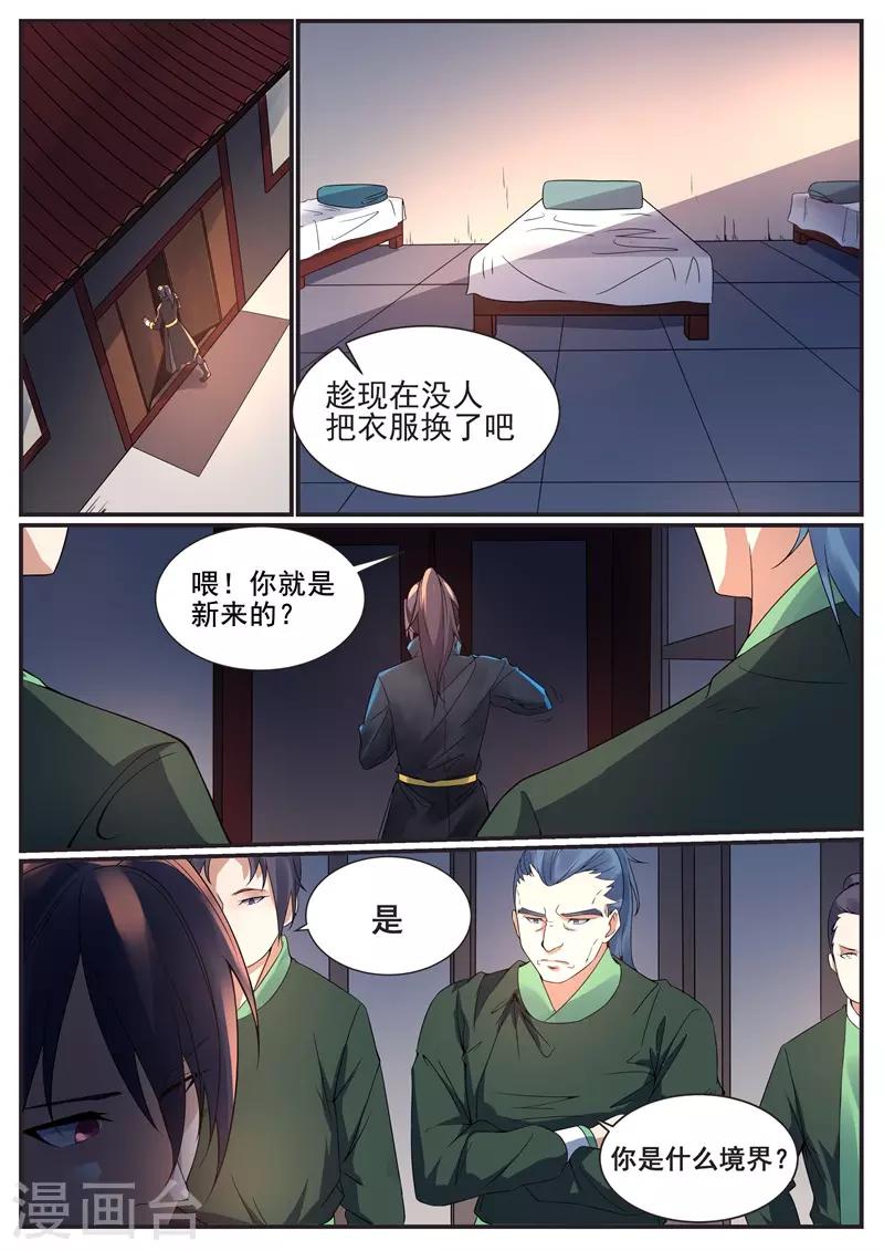 御天 - 第67話 - 3