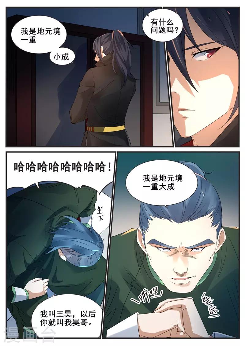 御天 - 第67话 - 1