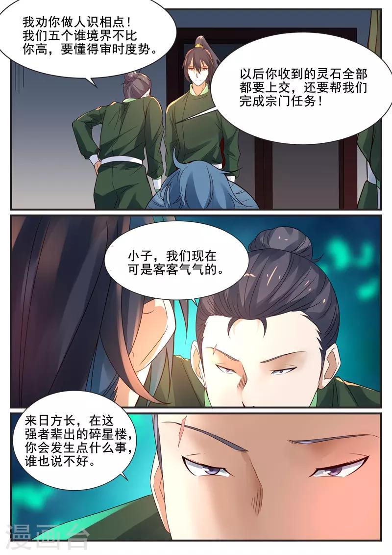 御天 - 第67话 - 3