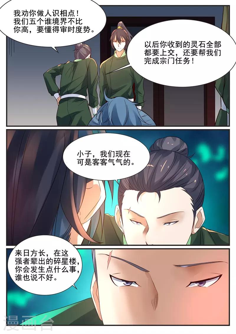 御天 - 第67話 - 3