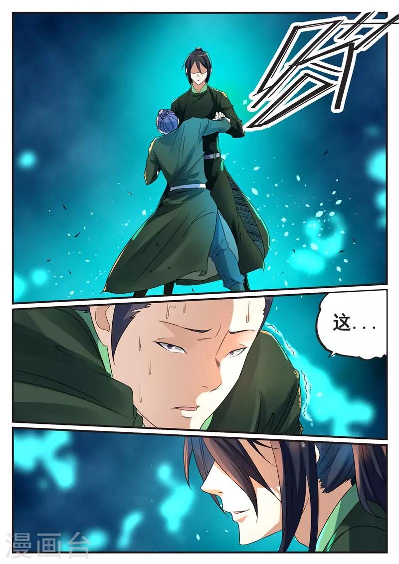 御天 - 第67话 - 3