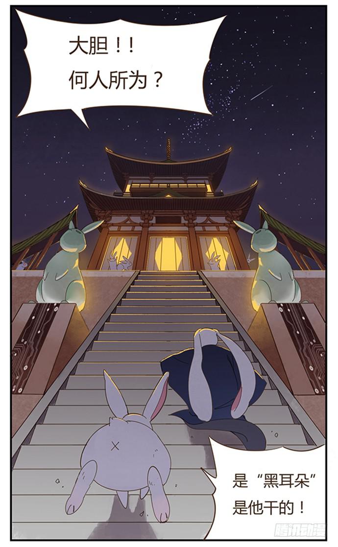 與兔共枕 - 下凡(1/2) - 7