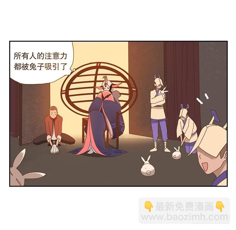 與兔共枕 - 交易 - 5