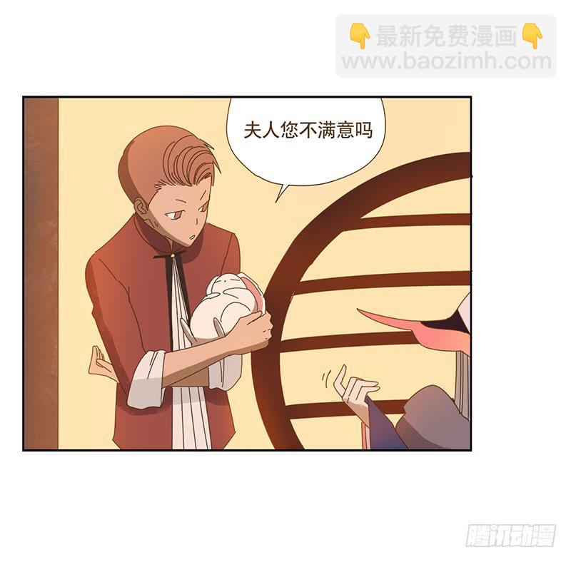 與兔共枕 - 交易 - 4