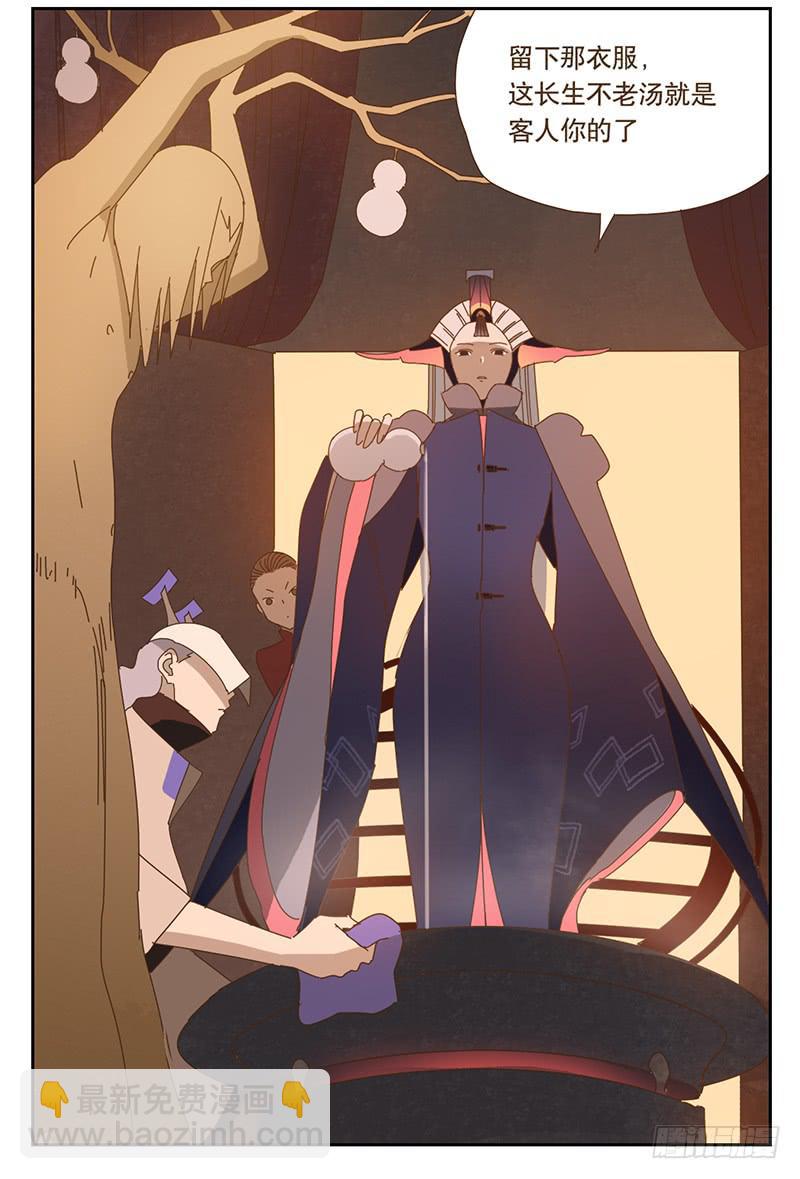 與兔共枕 - 交易 - 7