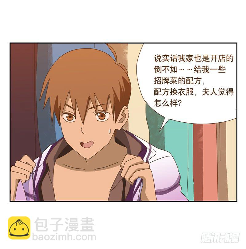 與兔共枕 - 交易 - 3