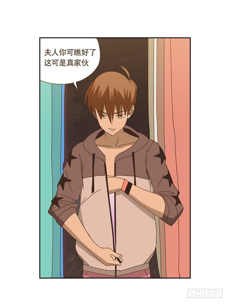 與兔共枕 - 交易 - 6