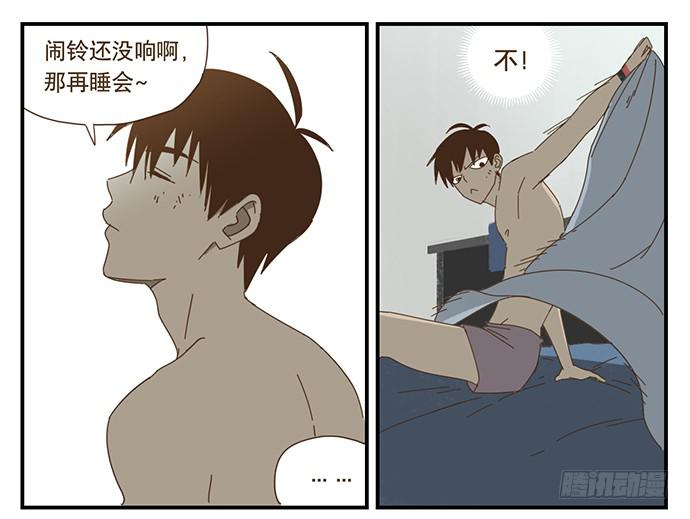 與兔共枕 - 一覺醒來 - 7