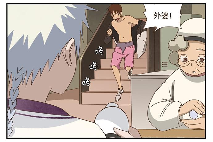 與兔共枕 - 一覺醒來 - 3