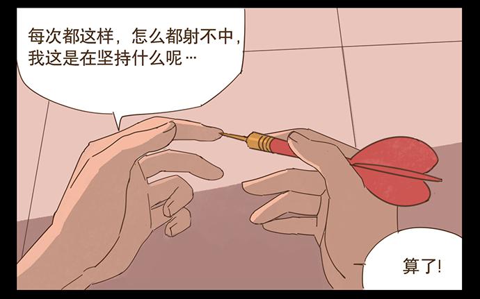 與兔共枕 - 一覺醒來 - 1