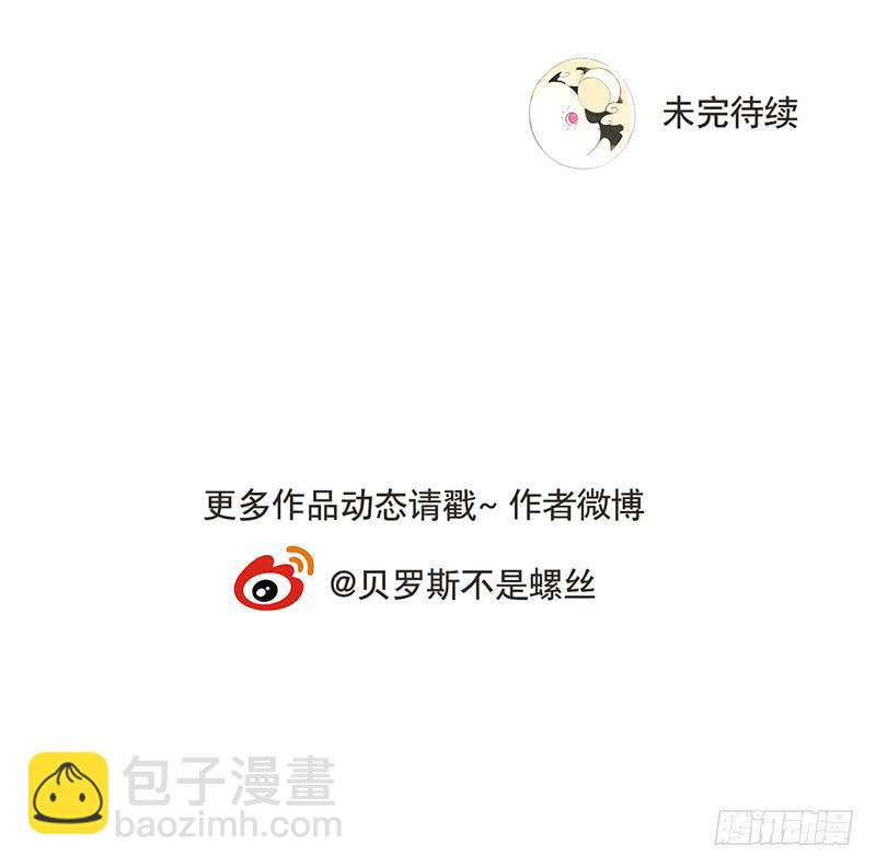 與兔共枕 - 守護 - 6