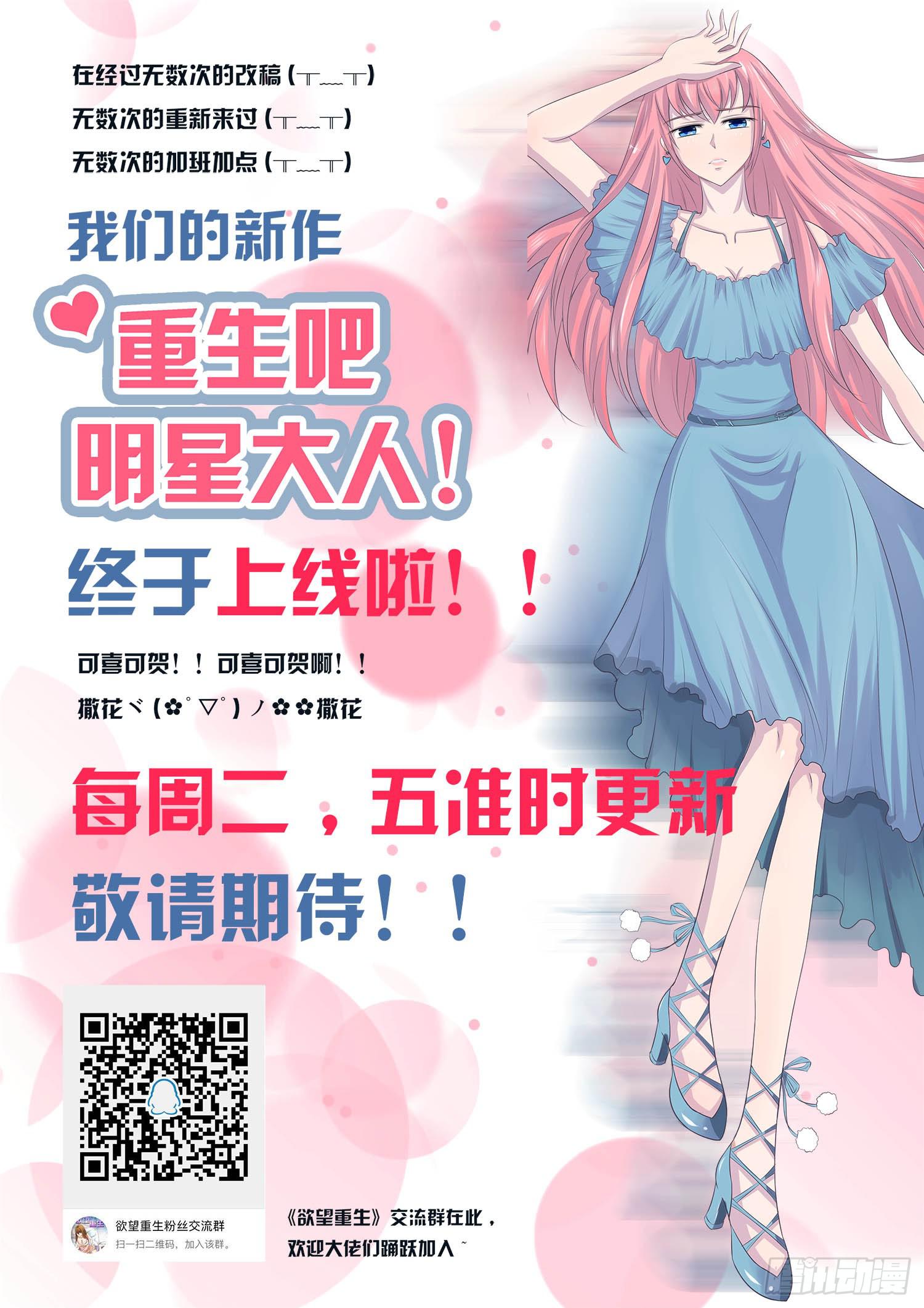 慾望重生 - 101：殺了他！ - 3