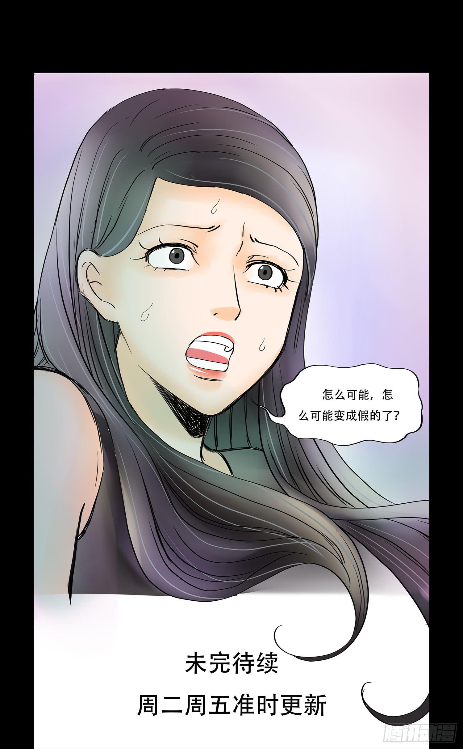 041:真真假假-第41话