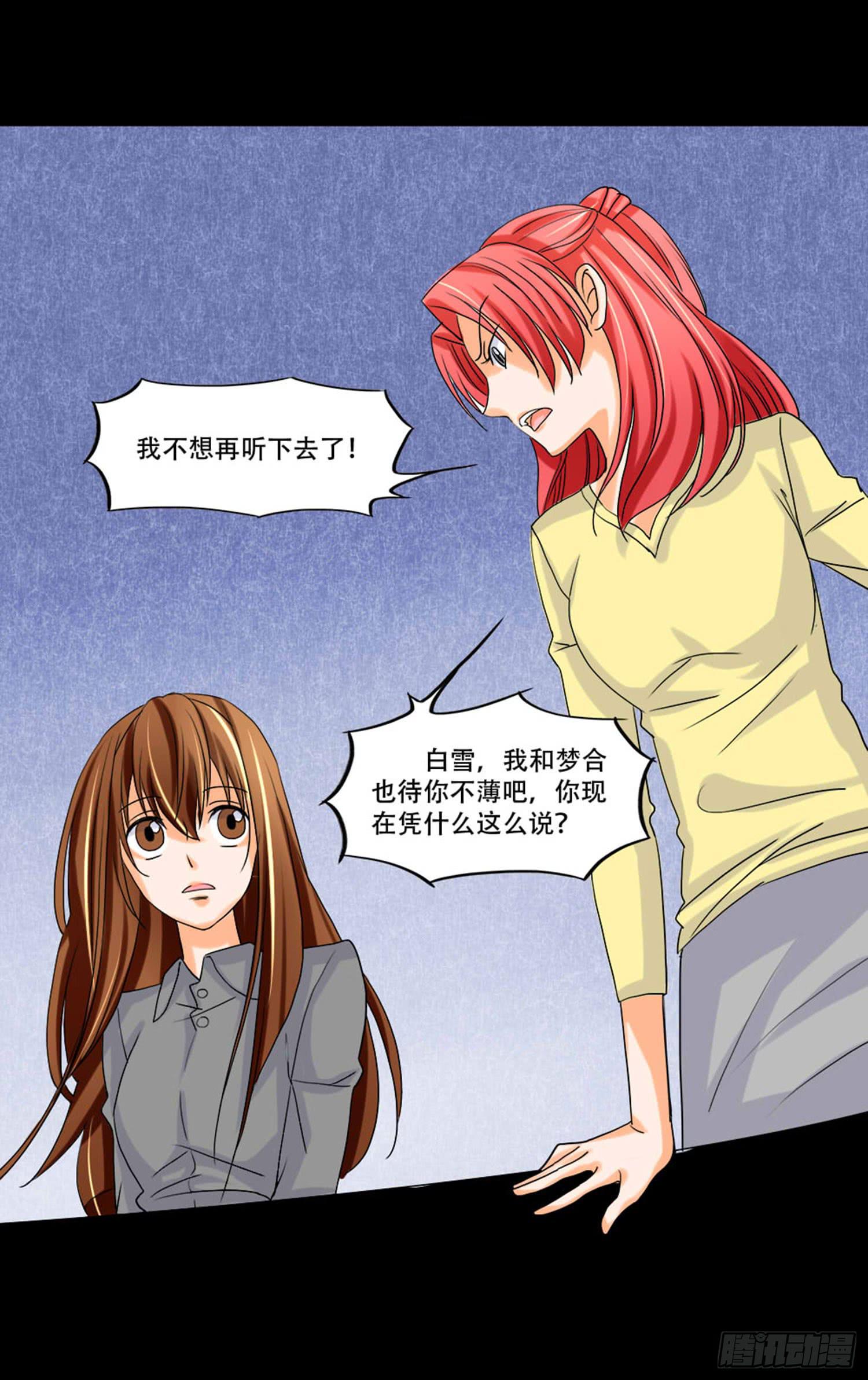 097：梦合是谁？-第97话