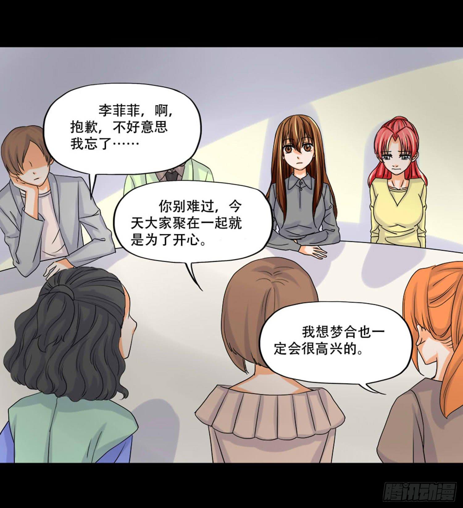 097：梦合是谁？-第97话